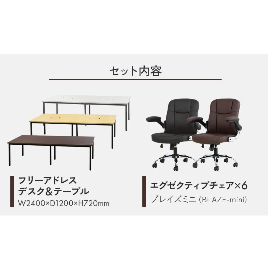 倉庫受取限定 フリーアドレスデスク セット 6人用 幅2400mm オフィスチェア レザー オフィスデスク ミーティングテーブル オフィス GFA-2412-BLAZE-mini6-SO_4