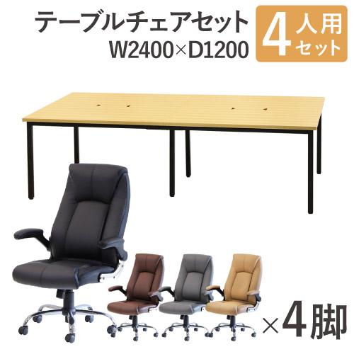 LOOKIT（ルキット） 法人限定 フリーアドレスデスク セット 4人用 幅