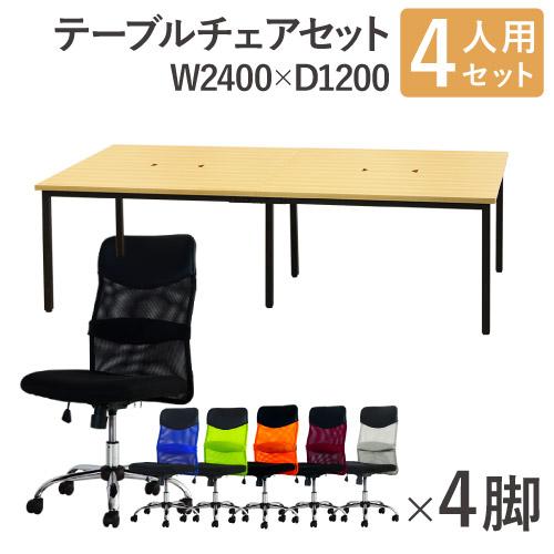 LOOKIT（ルキット） 法人限定 フリーアドレスデスク セット 4人用 幅 