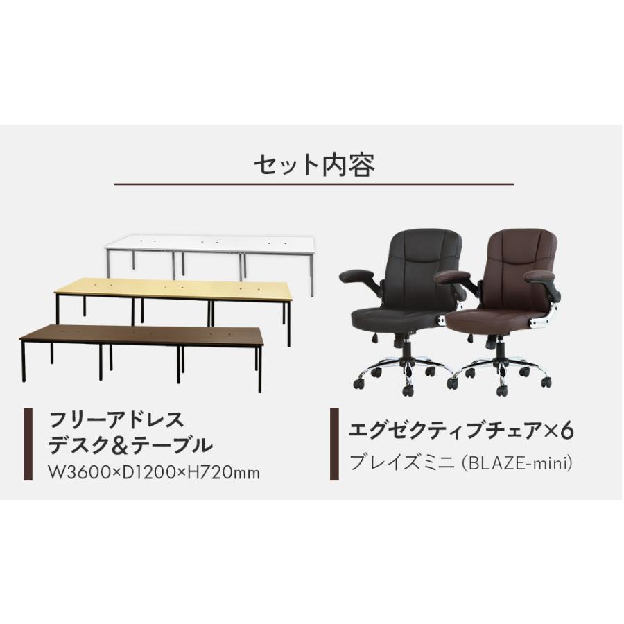 倉庫受取限定 フリーアドレスデスク セット 6人用 幅3600mm オフィスチェア レザー オフィスデスク ミーティングテーブル オフィス GFA-3612-BLAZE-mini6-SO