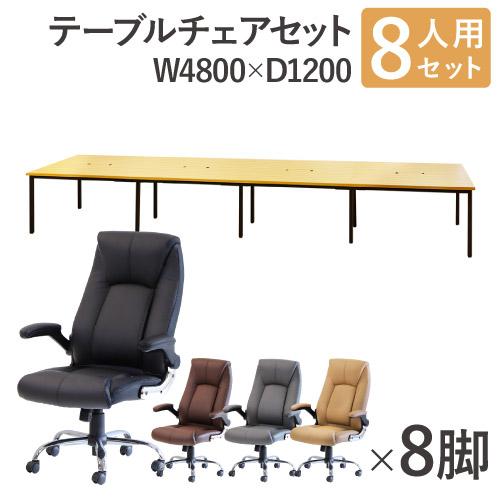 LOOKIT 法人限定 フリーアドレスデスク セット 8人用 幅4800mm 