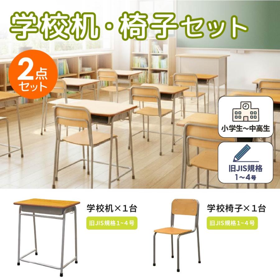 LOOKIT（ルキット） 倉庫受取限定 学校机 椅子 セット 旧JIS規格 完成