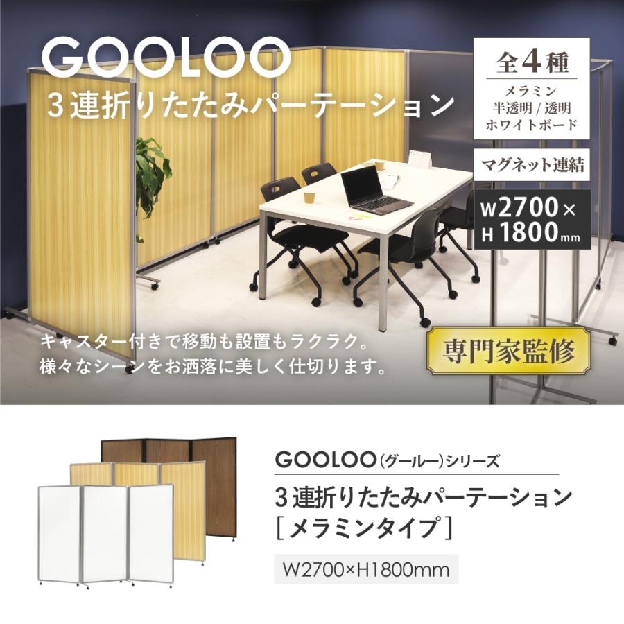 LOOKIT 法人限定 パーテーション 折りたたみ 木目調 間仕切り 幅2700