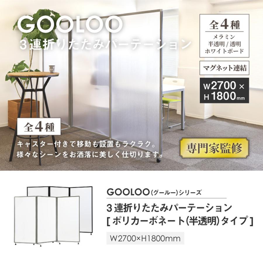 LOOKIT（ルキット） 法人限定 パーテーション 折りたたみ 半透明