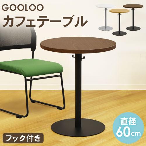 カフェテーブル(直接取引の方限定)