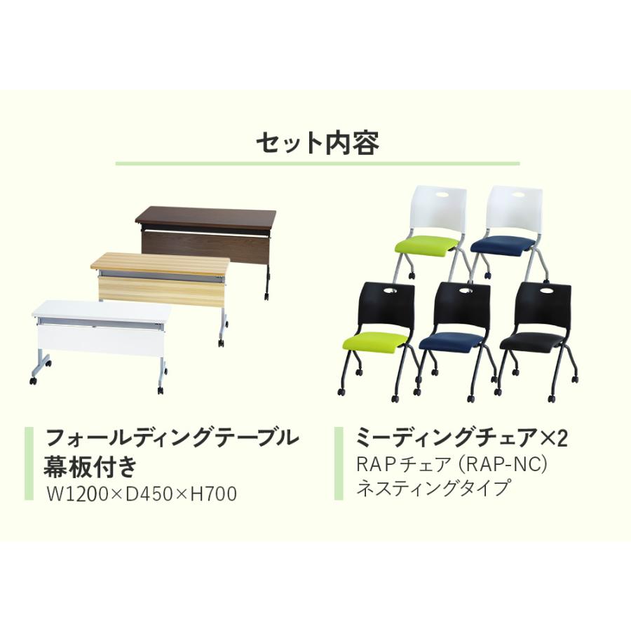 倉庫受取限定 フォールディングテーブル スタッキングチェア セット 2人用 幅1200×奥行450mm 幕板付き 会議用テーブル 会議用チェア GLF-1245M-Rap-NC2-SO_9