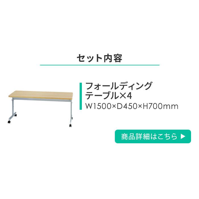 LOOKIT（ルキット） 法人限定 フォールディングテーブル セット 8人用 