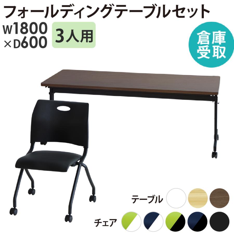 LOOKIT（ルキット） 倉庫受取限定 会議用テーブル セット 3人用 幅1800 