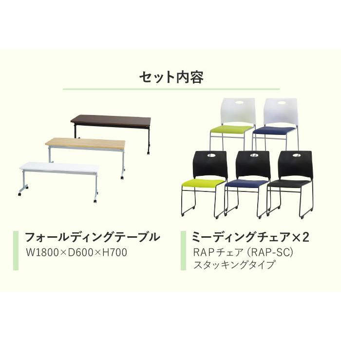 倉庫受取限定 フォールディングテーブル スタッキングチェア セット 2人用 幅1800×奥行600mm 幕板なし 会議用テーブル 会議用チェア GLF-1860-Rap-SC2-SO_9