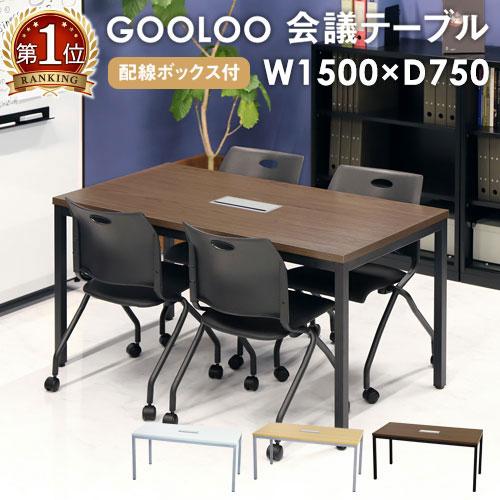 ミーティングテーブル 会議用テーブル 配線ボックス付き ナチュラル 送料無料】 ビネイル ミーティングテーブル 配線ボックス付き 幅