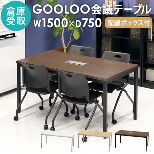 LOOKIT 倉庫受取限定 会議用テーブル ミーティングテーブル 配線 LOOKIT 倉庫受取限定 会議用テーブル ミーティングテーブル 配線