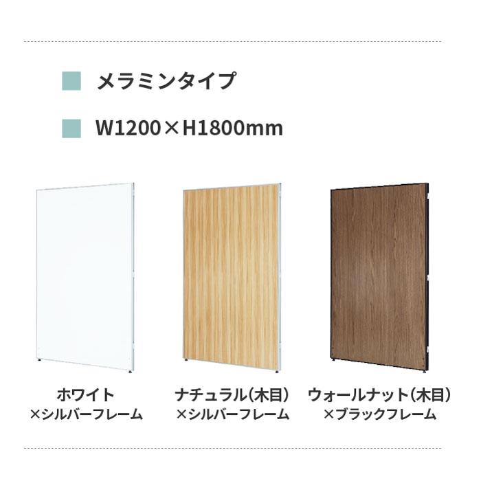  パーテーション 木目調 間仕切り 幅1200×高さ1800mm ローパーテーション パーティション ローパーティション おしゃれ 衝立 GLP-1812M-SO 【鉄柱】