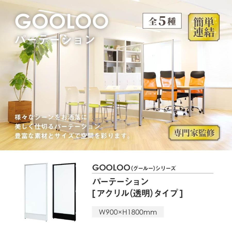 法人限定  アクリルパーテーション 透明 アクリルパネル 幅900×高さ1800mm パーティション アクリルパーティション クリア パネル アクリル板 GLP-1890Aの画像