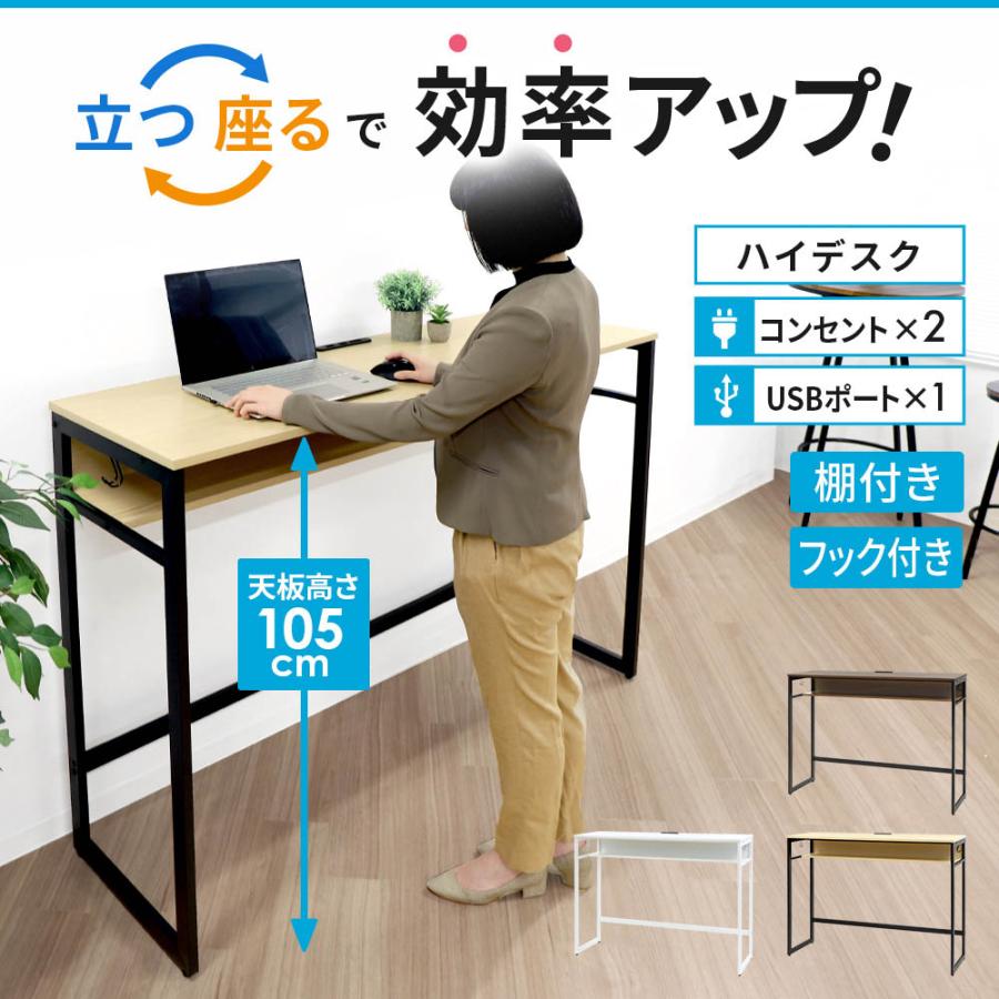 法人送料無料  スタンディングデスク 棚板付き 幅1500×奥行450×高さ1050mm カウンターデスク ハイデスク カウンターテーブル おしゃれ 木目 収納 HD-1545｜lookit｜05