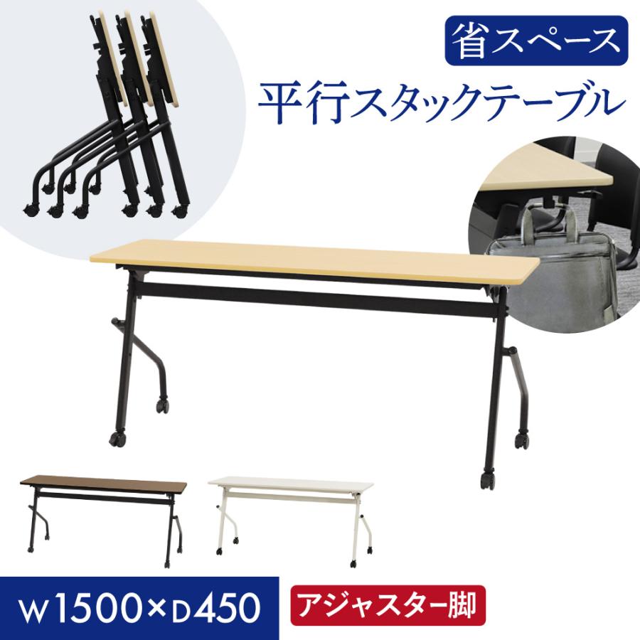 LOOKIT（ルキット） 会議用テーブル 幕板なし 幅1500×奥行450mm 平行 