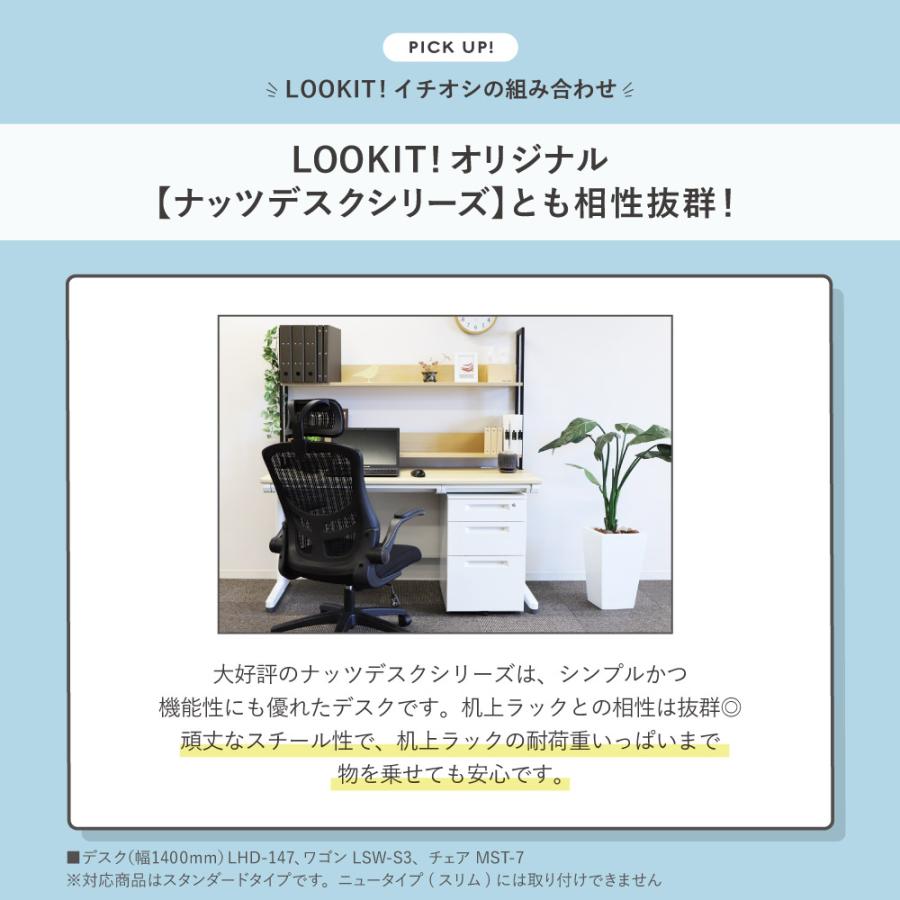 LOOKIT（ルキット） 机上ラック 2段 幅120cm モニター台 机上台 ハイ