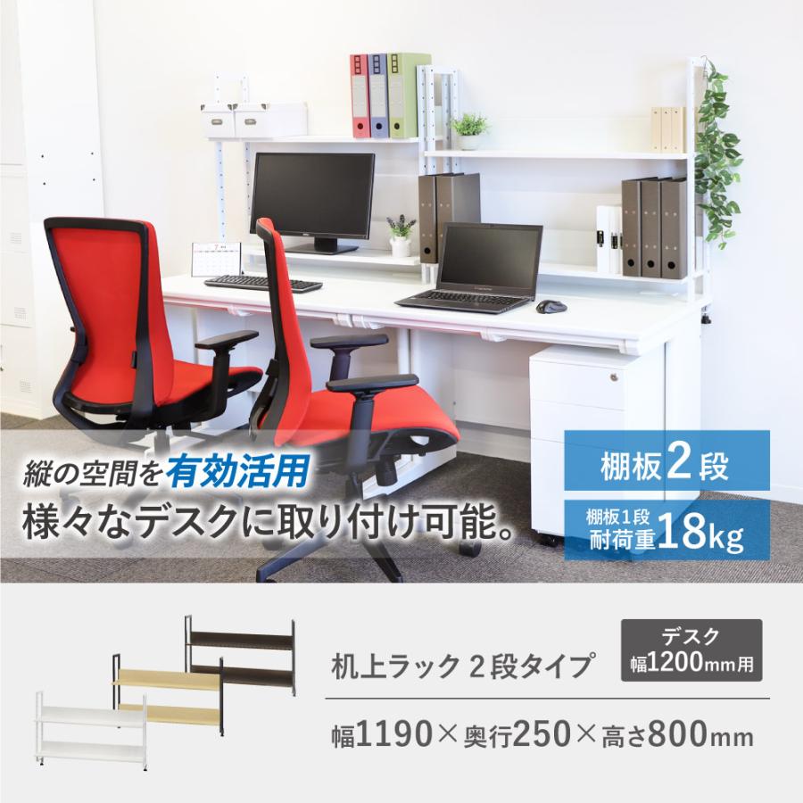デスク上の棚 机上台 モニター台？デスク幅120 用 LOOKIT（ルキット） 机上ラック 2段 幅120cm モニター台 机上台 ハイ