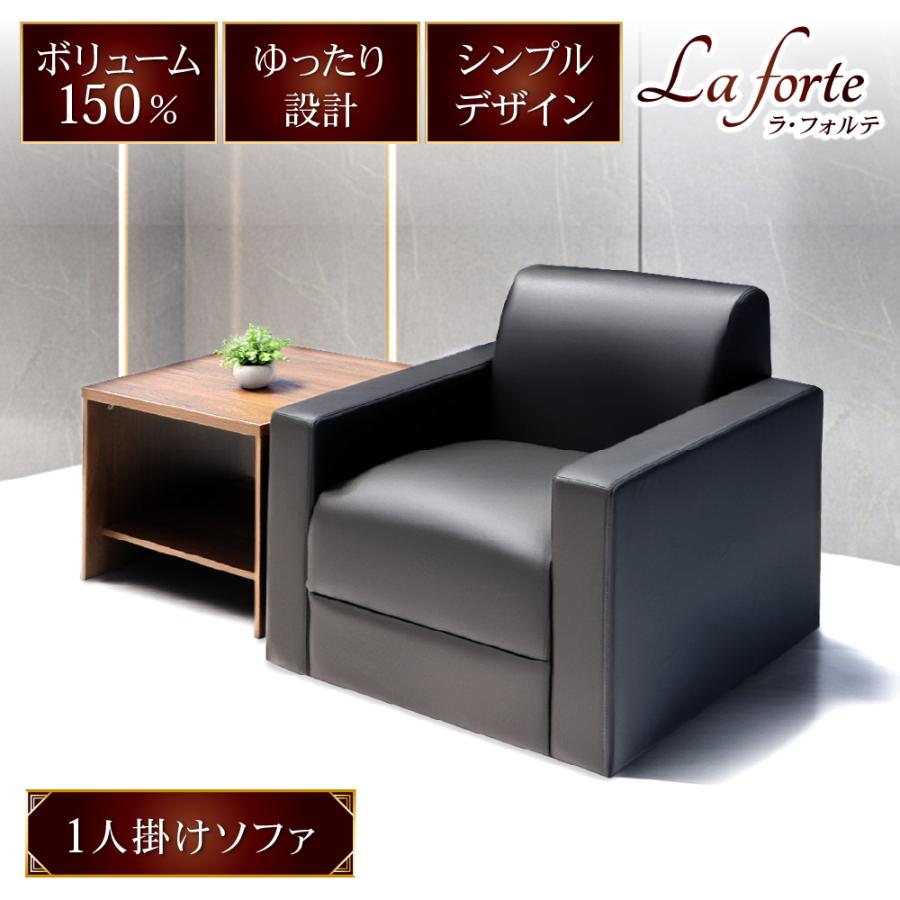 LOOKIT（ルキット） 応接ソファ 1人用 1人掛け 1人 ソファ 椅子 合皮