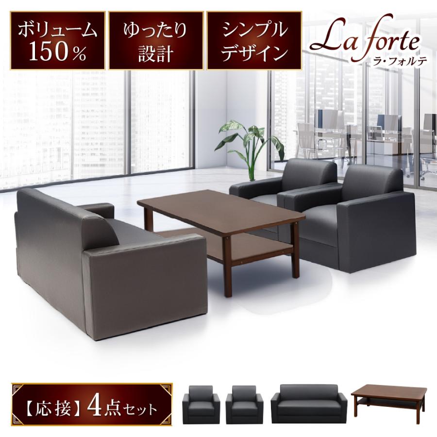 LOOKIT（ルキット） 応接セット 4人用 ソファ ローテーブル センター 