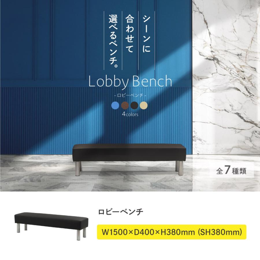 LOOKIT（ルキット） ロビーチェア 幅1500mm 3人掛け 長椅子 スツール