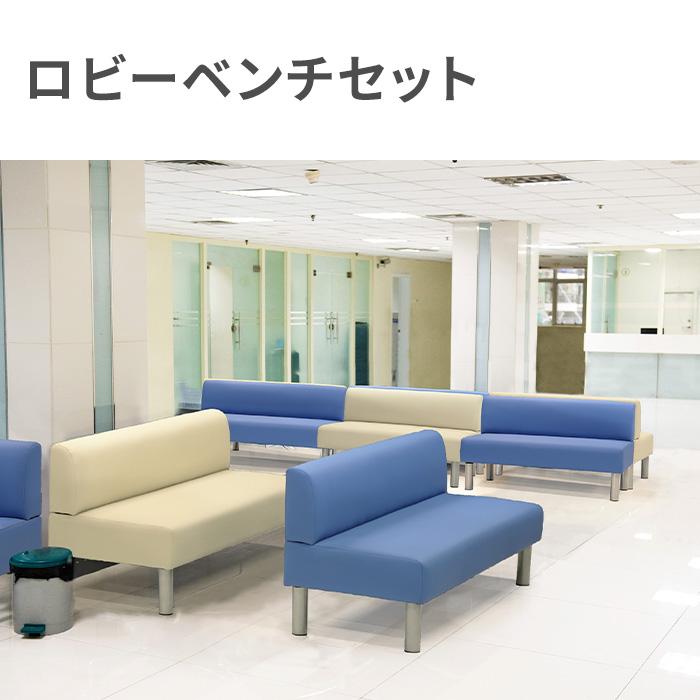 LOOKIT（ルキット） 法人限定 ロビーチェア セット 12人用 3人掛け 背