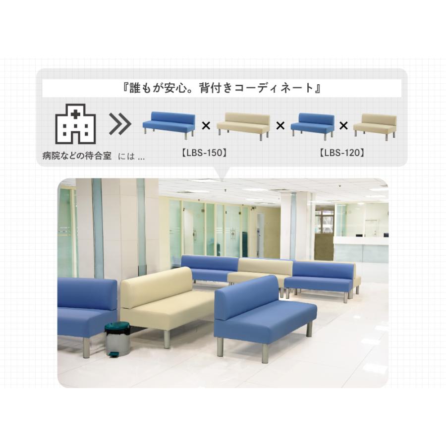 倉庫受取限定 ロビーチェア 待合椅子 長椅子 3人掛け 背付き 幅1500mm ロビーベンチ パブリックベンチ ベンチソファー 医療用 病院 業務用 受付 LBS-150-SO_11