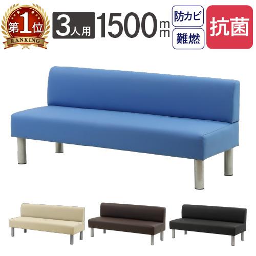 LOOKIT（ルキット） ロビーチェア 幅1500mm 3人掛け 背もたれ付き 抗菌