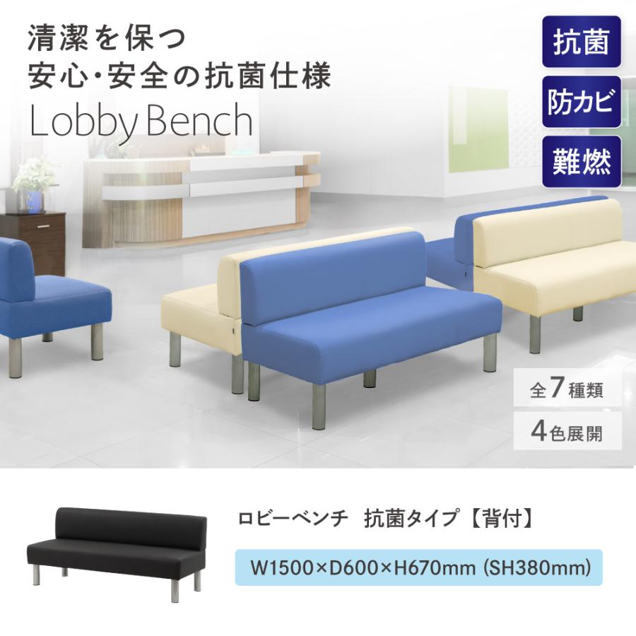 LOOKIT（ルキット） ロビーチェア 幅1500mm 3人掛け 背もたれ付き 抗菌