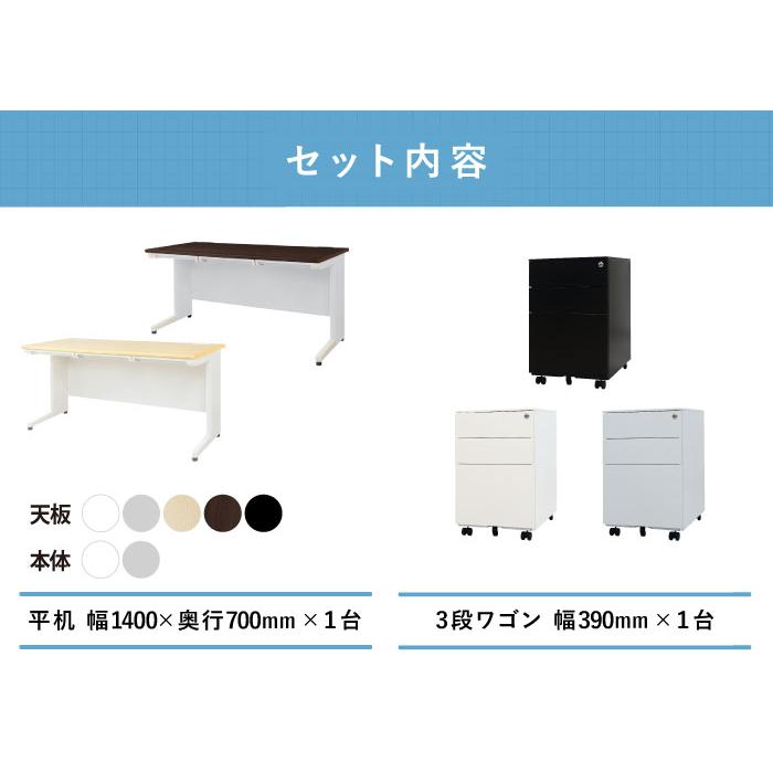 オフィスデスク デスクワゴン セット 幅1400×奥行700mm ワークデスク パソコンデスク 平机 事務机 サイド ワゴン キャビネット 袖机 3段 収納 LHD-147-EFG2-S3_2
