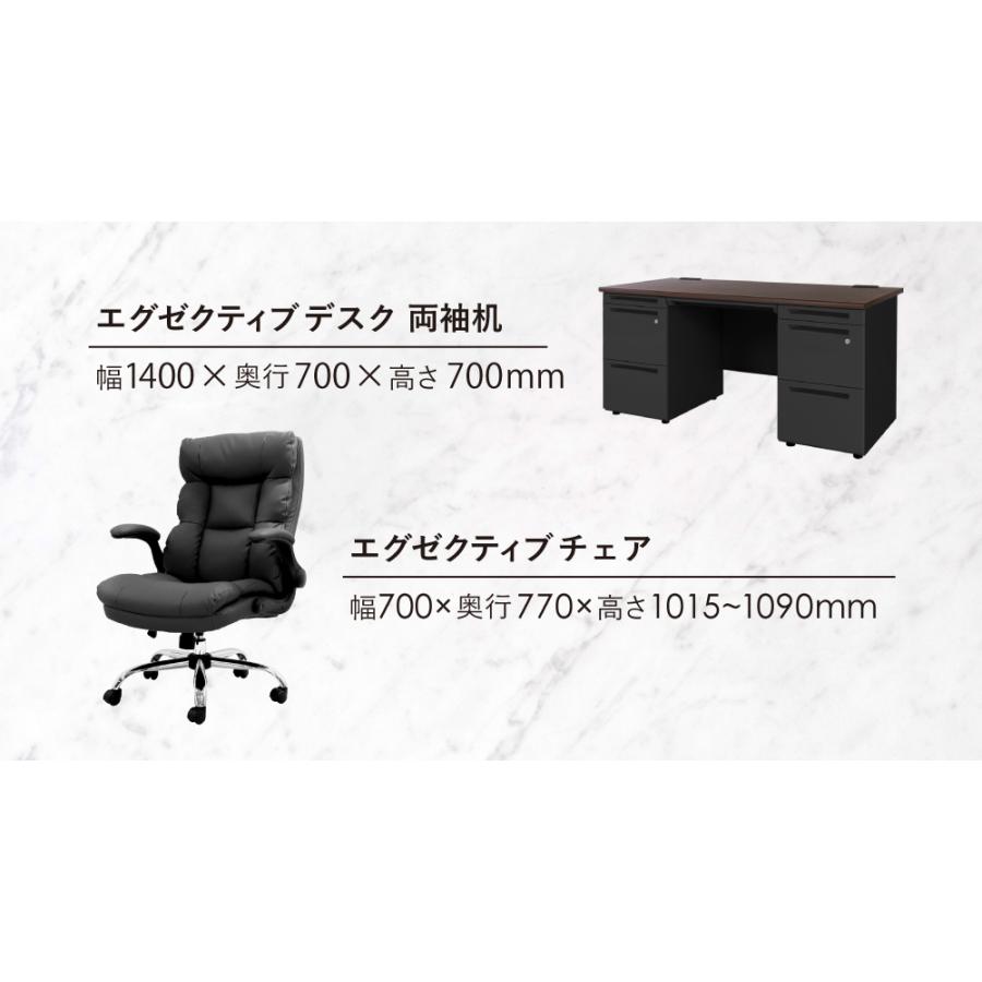倉庫受取限定 エグゼクティブデスク セット 両袖 幅1400mm ブラック デスクセット オフィスデスク オフィスチェア 高機能チェア 社長 LRD-147BK-DYN-1-SO_3