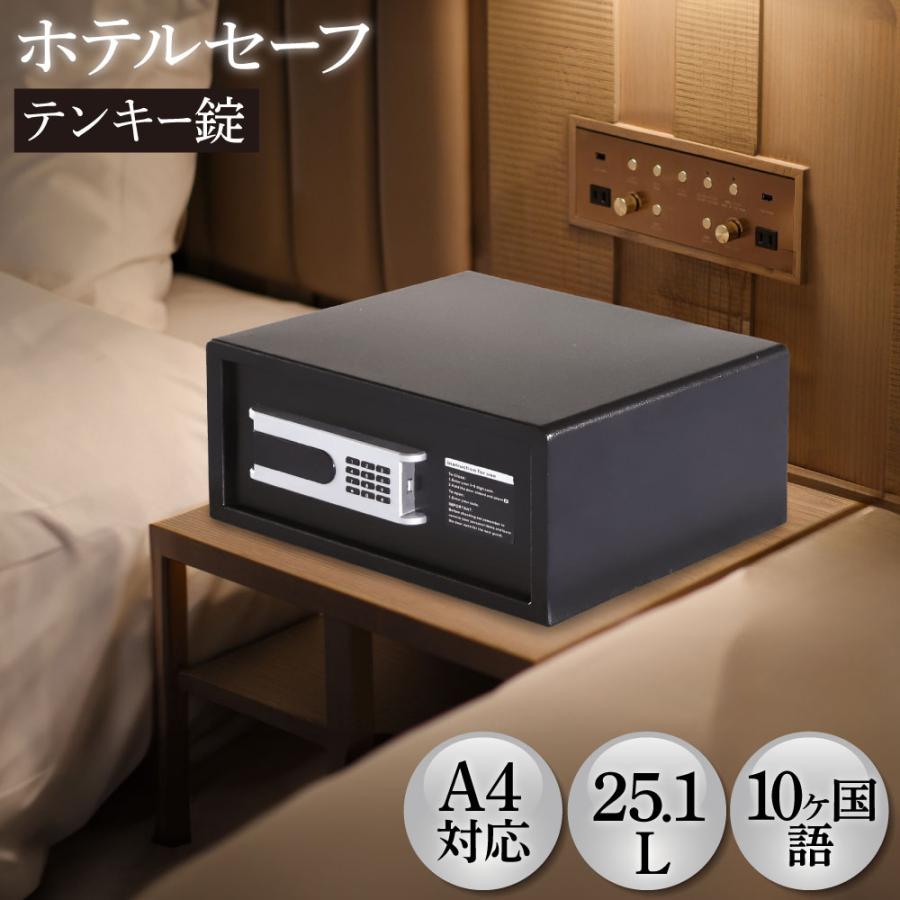 LOOKIT 金庫 ホテル用 25.1L テンキー 収納庫 保管庫 LOOKIT 金庫 ホテル用 25.1L テンキー 収納庫 保管庫