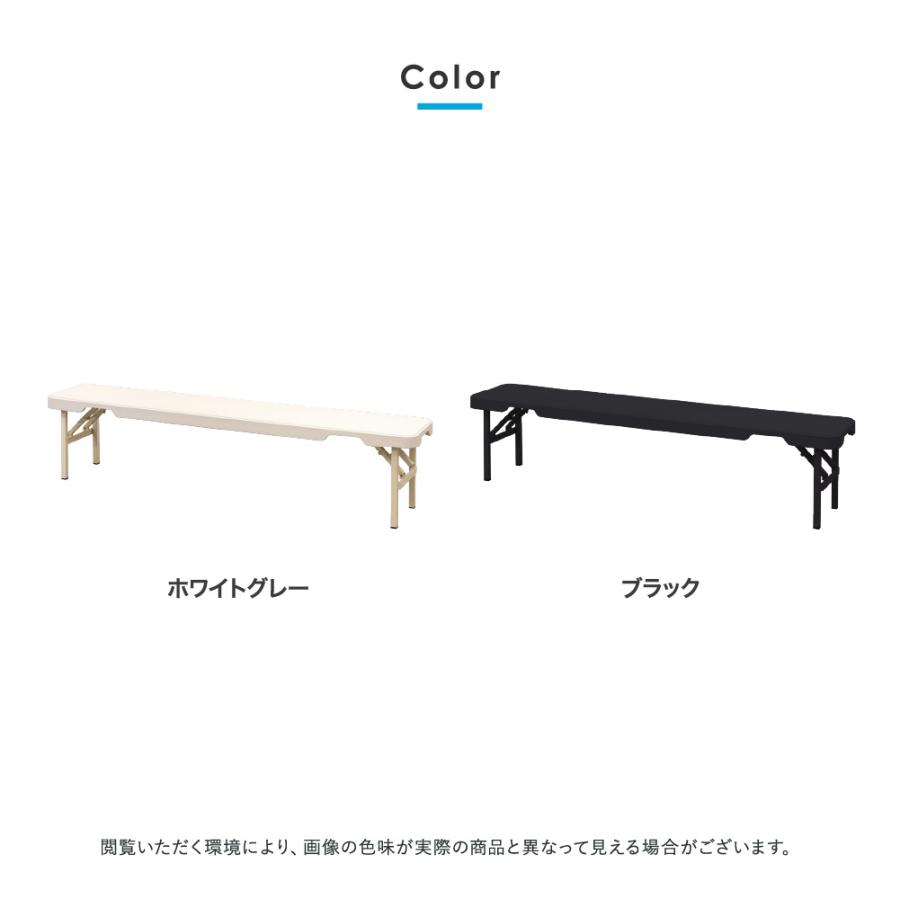 折りたたみベンチ 幅1800mm 3人掛け フォールディングベンチ スポーツ