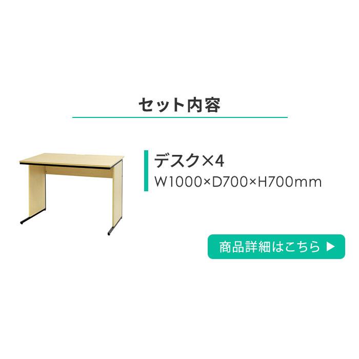 LOOKIT（ルキット） 法人限定 オフィスデスク セット 4人用 肘付 
