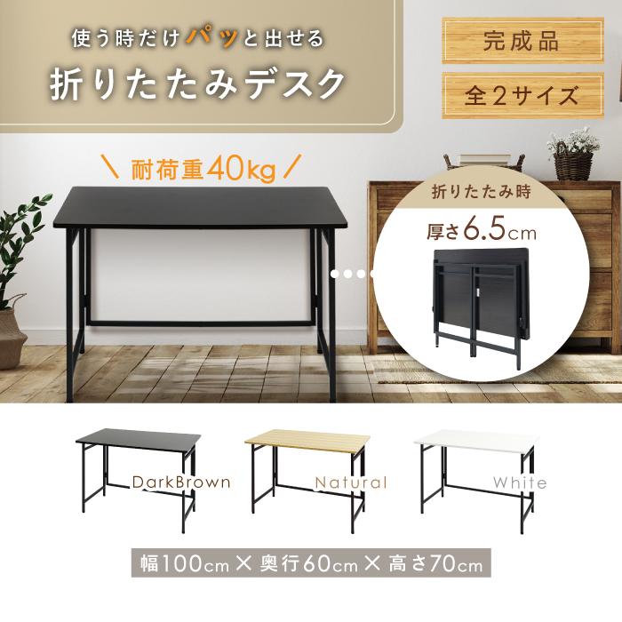 LOOKIT（ルキット） 折りたたみデスク 幅100cm 折り畳みデスク