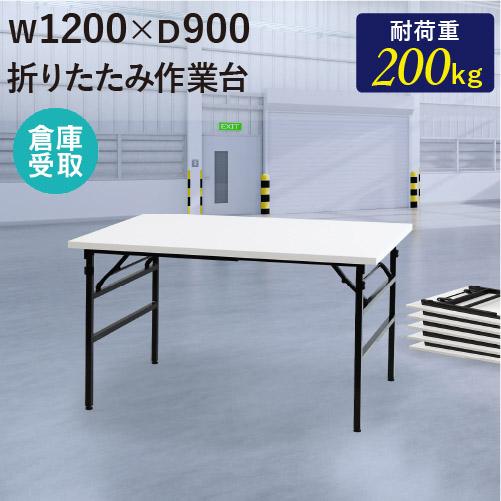 LOOKIT（ルキット） 倉庫受取限定 作業台 折りたたみ ワークテーブル 