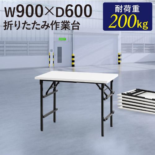 LOOKIT（ルキット） 作業台 折りたたみ ワークテーブル 幅900×奥行