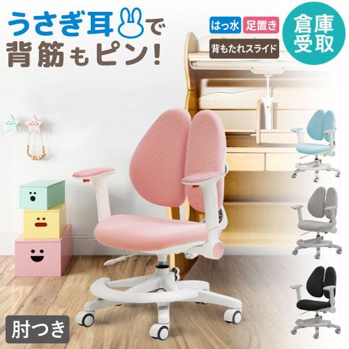 LOOKIT（ルキット） 倉庫受取限定 学習椅子 肘付き 足置きリング付き