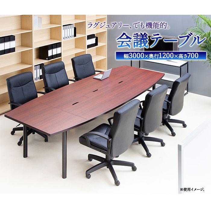 法人限定  ユニット式会議テーブル 幅3000 奥行1200 ボート型 会議机 ミーティングテーブル 会議テーブル 木目 ブラウン 配線ボックス付き RFPC-201の画像