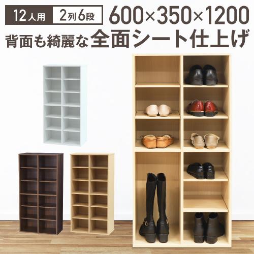 LOOKIT（ルキット） シューズラック 靴箱 2列 6段 12人用 シューズ