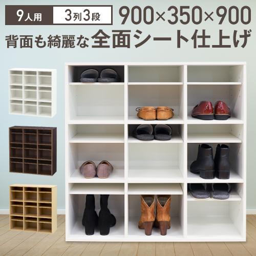 LOOKIT（ルキット） シューズラック 靴箱 3列 3段 9人用 シューズ