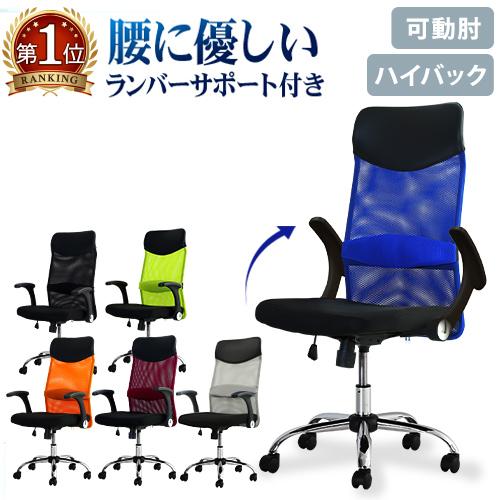 LOOKIT（ルキット） オフィスチェア メッシュ ハイバック デスクチェア