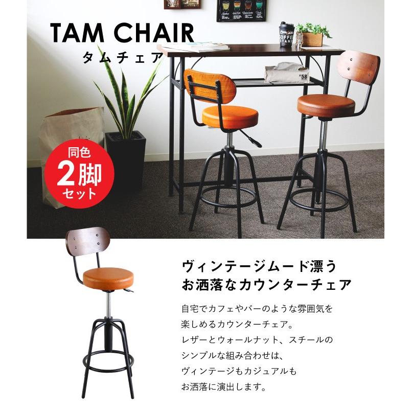 カウンターチェア カウンターチェアー 2脚セット 背もたれ付き 北欧 バーチェア スツール 回転 座面昇降 バースツール スチール お洒落 バー ダイニング Tam 3s2 Nf Tam 3s2 Lookit オフィス家具 インテリア 通販 Yahoo ショッピング