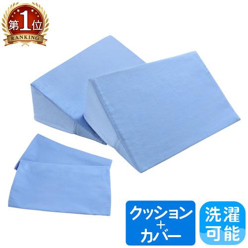 体位変換クッション カバー 2枚付き 床ずれ防止クッション 三角