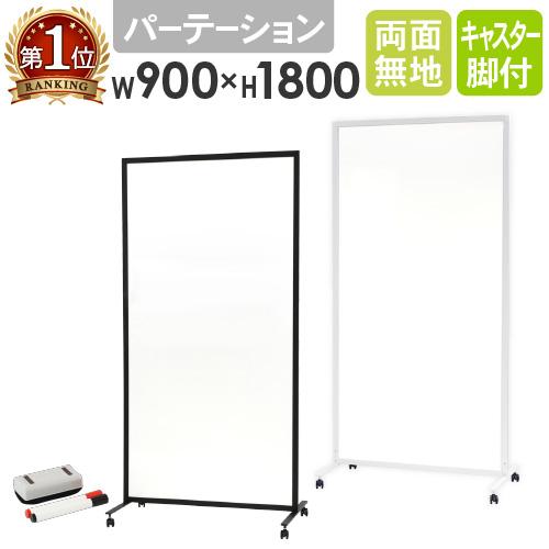 LOOKIT（ルキット） 法人限定 ホワイトボード パーテーション 両面 