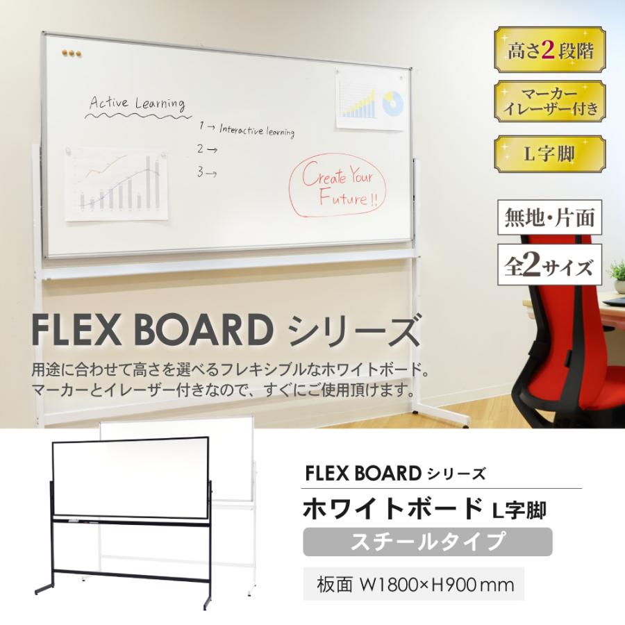法人限定 ホワイトボード 脚付き 片面 1800×900ｍｍ スチール 無地 掲示板 マーカー 粉受 イレーサー付き L字脚 アジャスター マグネット対応 WB-SL1890_3