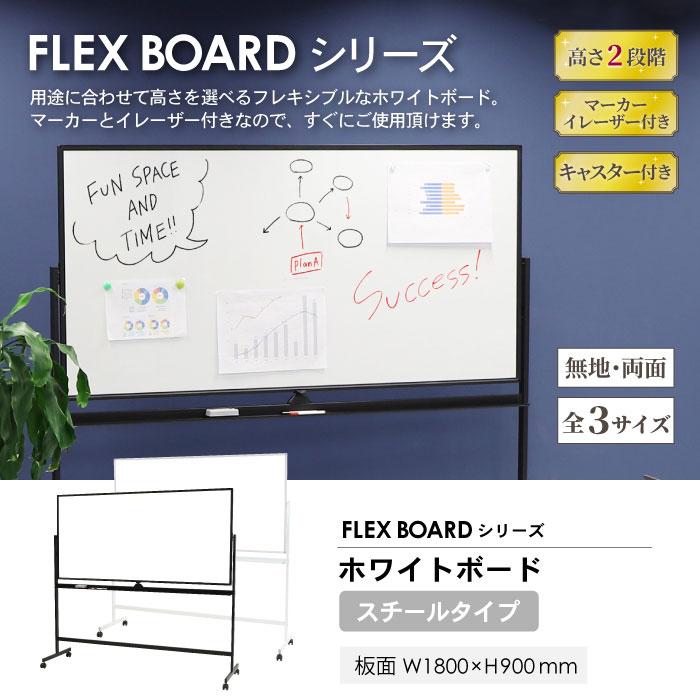 法人限定  ホワイトボード 脚付き 両面 1800×900 180×90 スチール 無地 マーカー 粉受 イレーサー付き キャスター付き マグネット対応 WB-SR1890｜lookit｜04