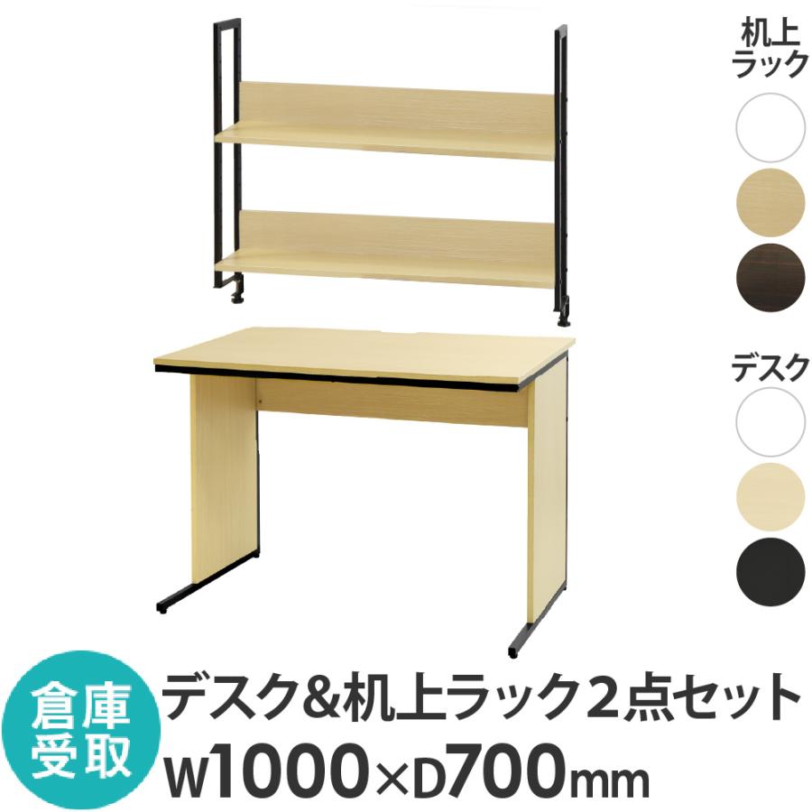 LOOKIT（ルキット） 倉庫受取限定 オフィスデスク 机上ラック セット 