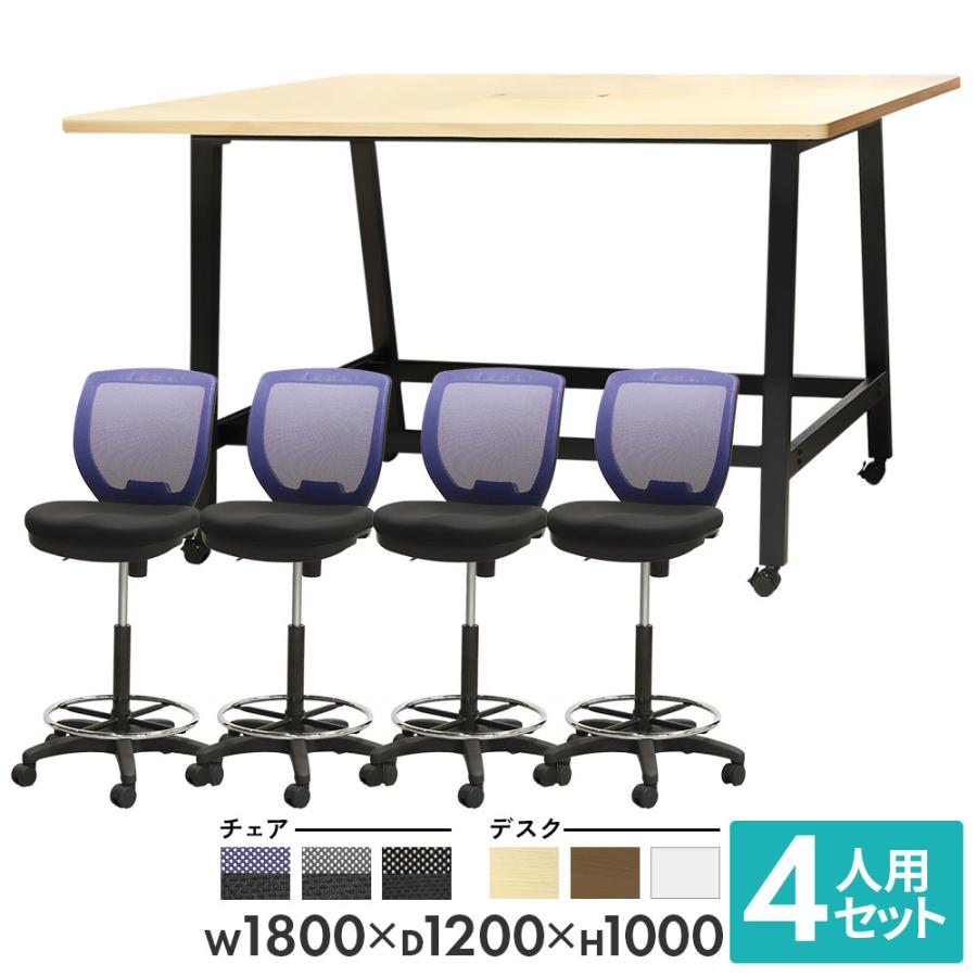 LOOKIT（ルキット） 法人限定 ハイテーブル カウンターチェア 4脚 