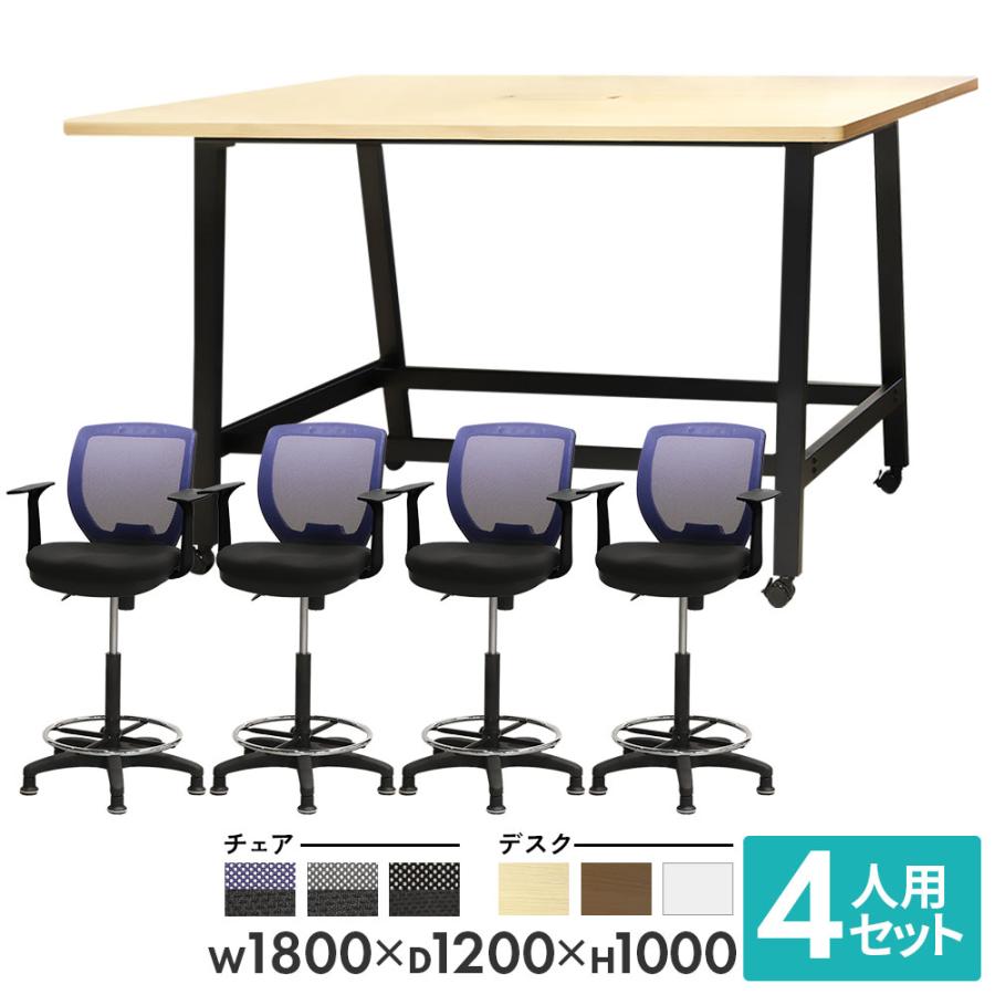 LOOKIT（ルキット） 法人限定 ハイテーブル カウンターチェア 4脚 