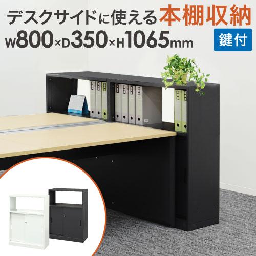 LOOKIT（ルキット） キャビネット 引戸 鍵付き スチールキャビネット 